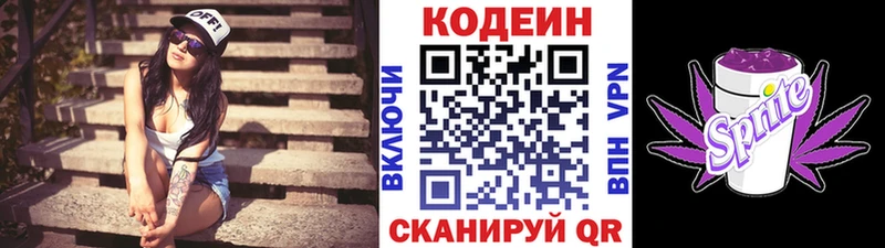 купить  сайты  Люберцы  Кодеин Purple Drank 